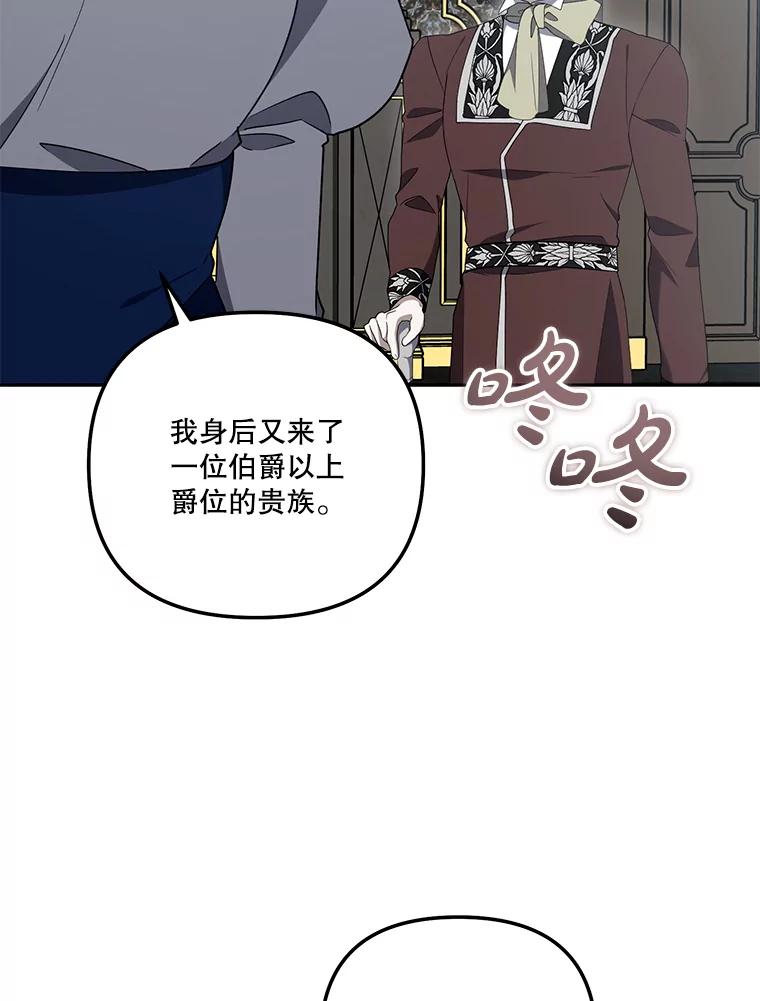 《无尽的诅咒》50.国政会议 第17页