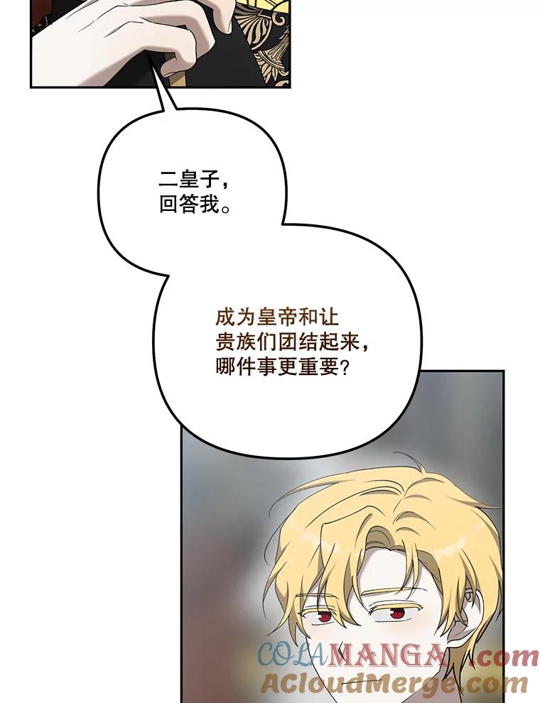 《无尽的诅咒》50.国政会议 第46页