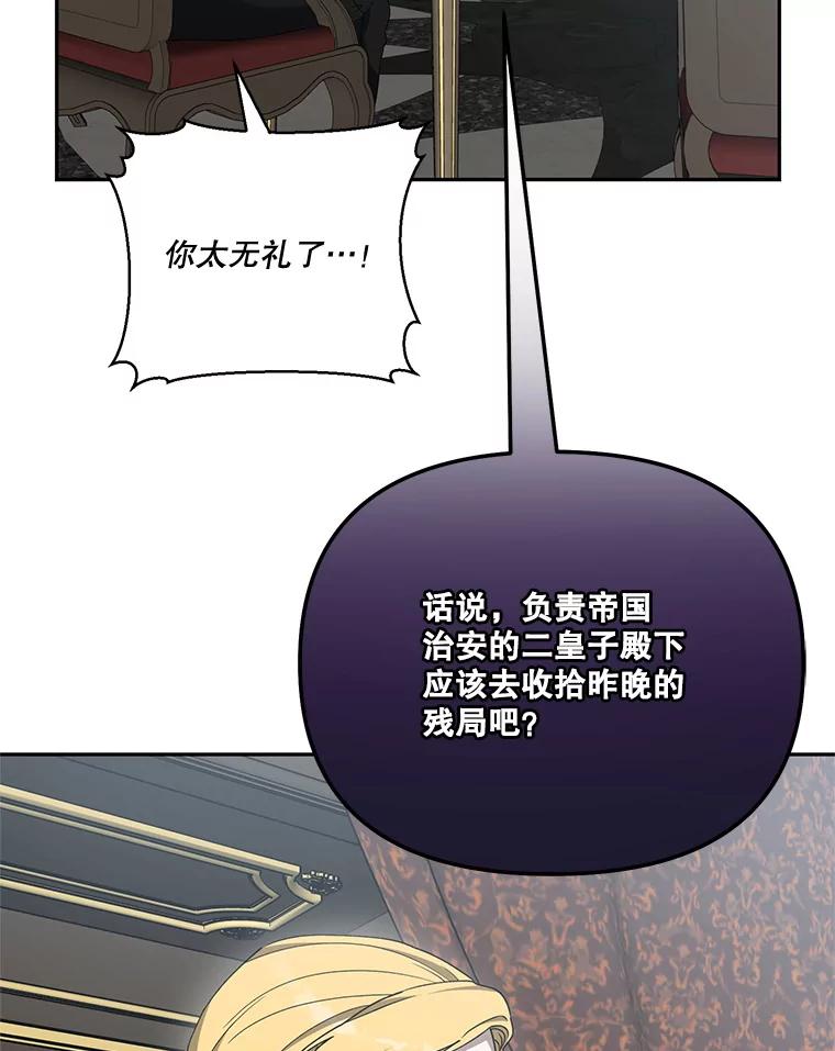 《无尽的诅咒》50.国政会议 第77页