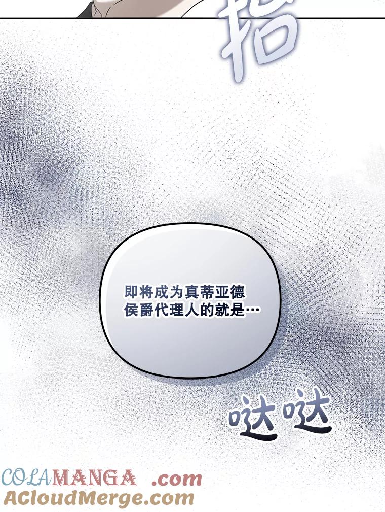《无尽的诅咒》50.国政会议 第25页