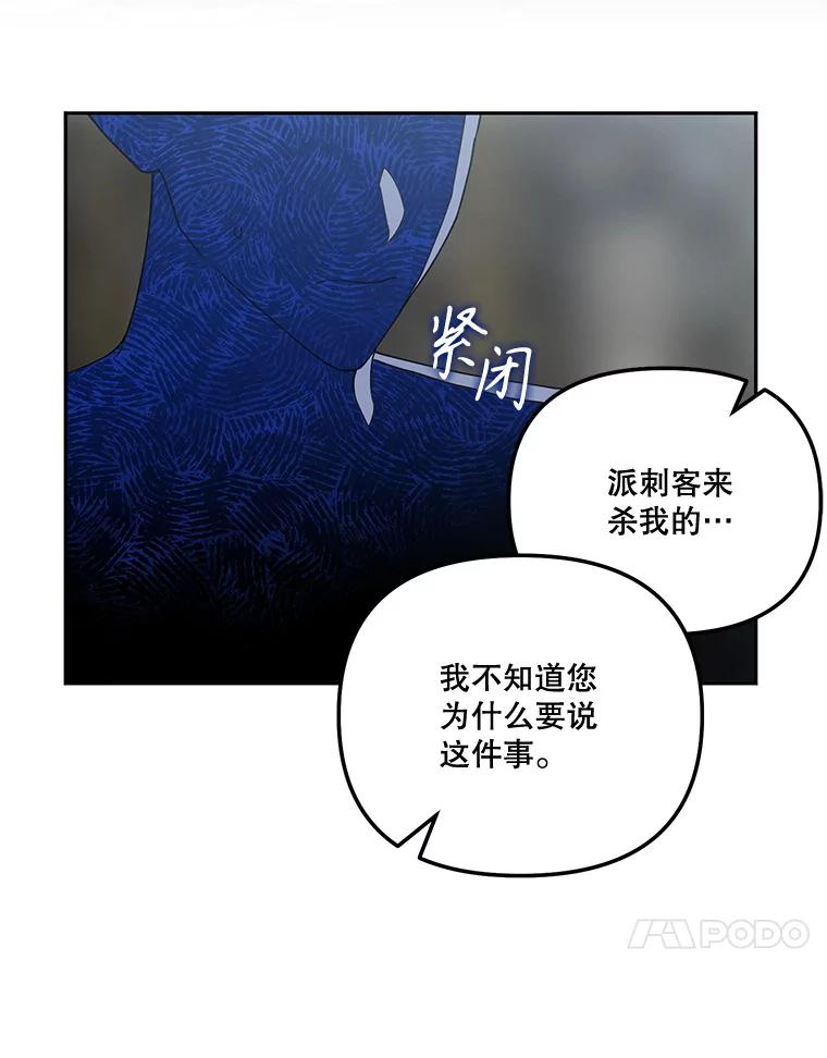 《无尽的诅咒》50.国政会议 第57页