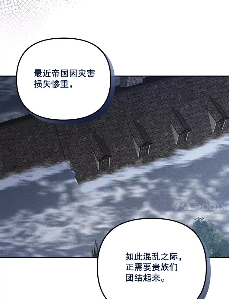 《无尽的诅咒》50.国政会议 第44页