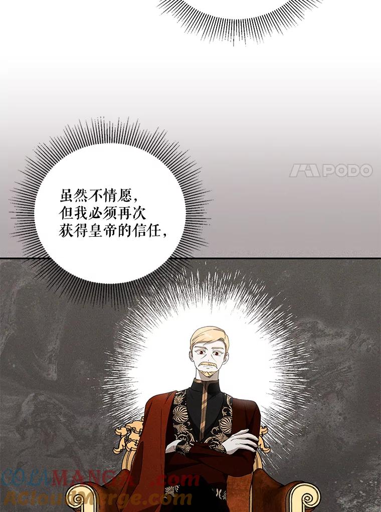 《无尽的诅咒》50.国政会议 第7页