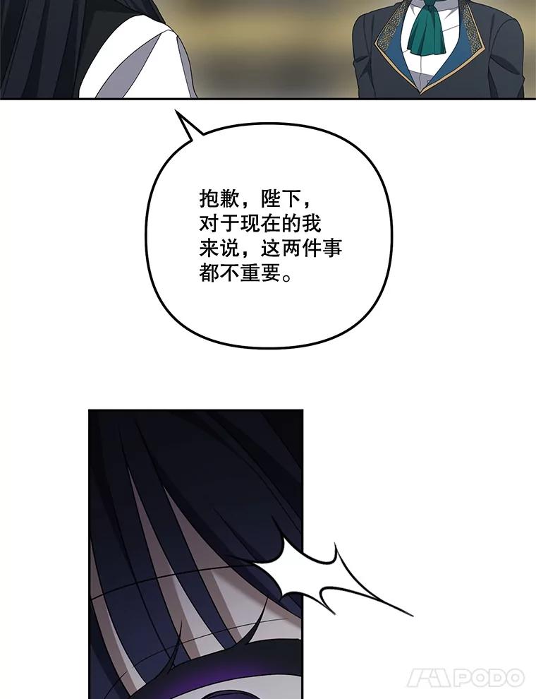 《无尽的诅咒》50.国政会议 第48页