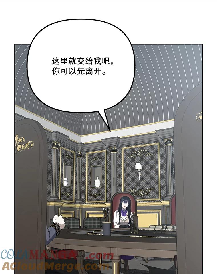 《无尽的诅咒》50.国政会议 第76页
