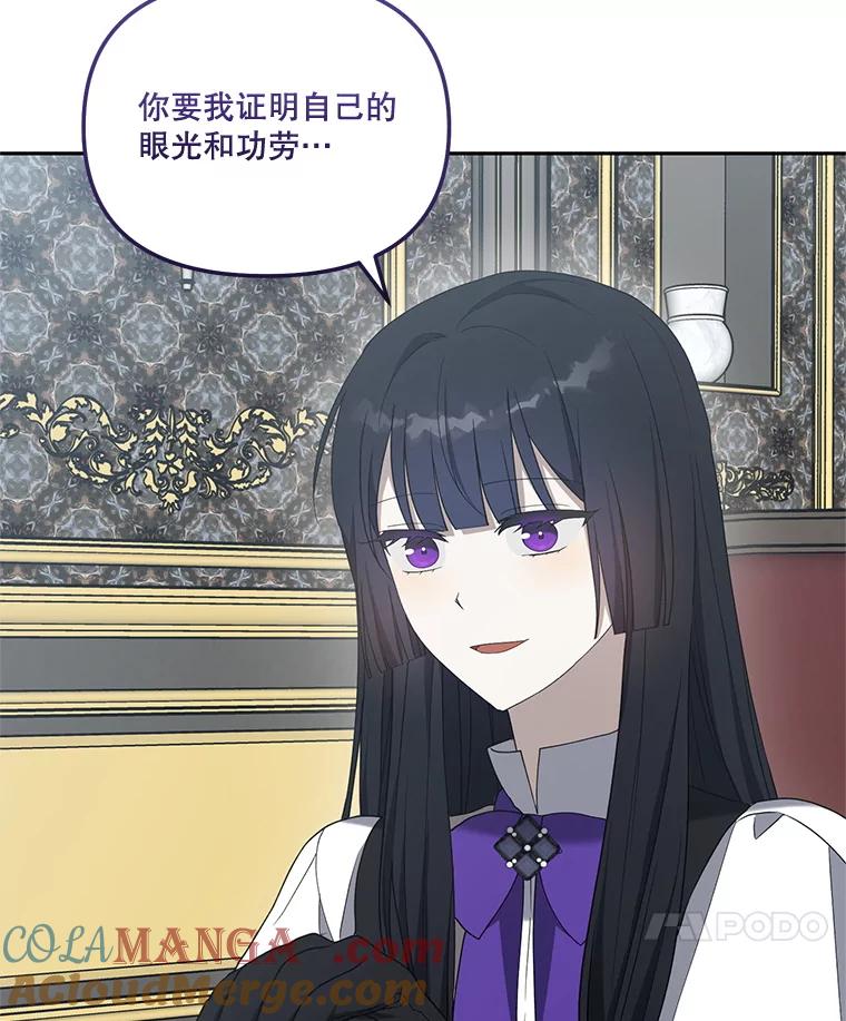《无尽的诅咒》50.国政会议 第37页