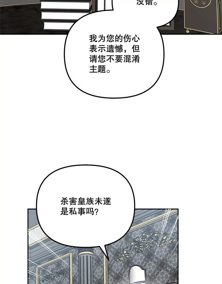 《无尽的诅咒》50.国政会议 第59页