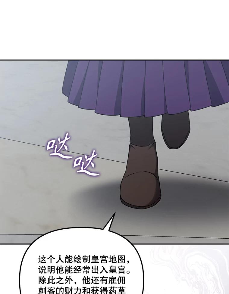 《无尽的诅咒》51.老鼠 第45页