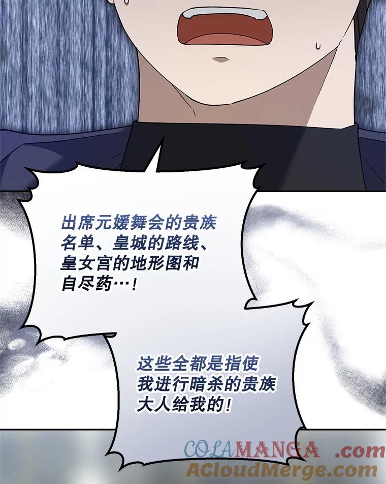 《无尽的诅咒》51.老鼠 第40页