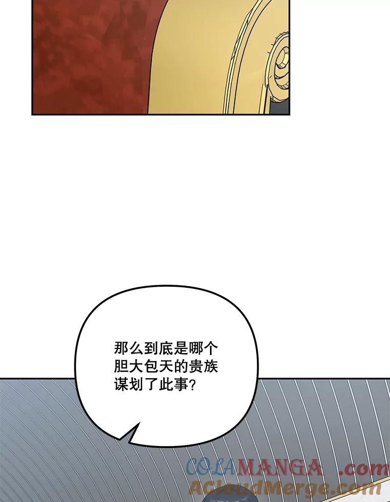 《无尽的诅咒》51.老鼠 第43页