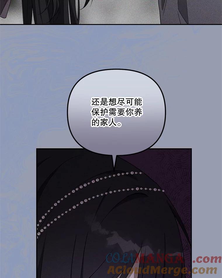 《无尽的诅咒》51.老鼠 第37页