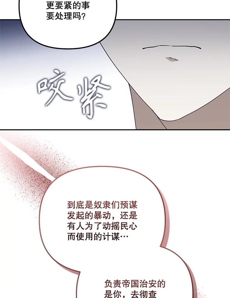 《无尽的诅咒》51.老鼠 第11页