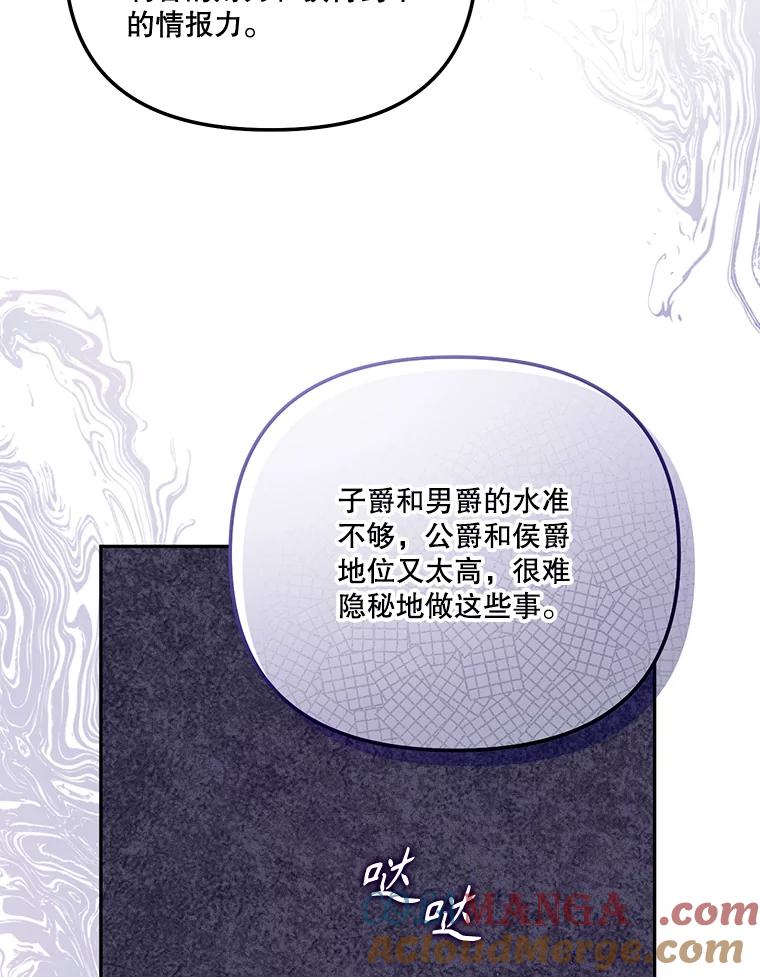 《无尽的诅咒》51.老鼠 第46页