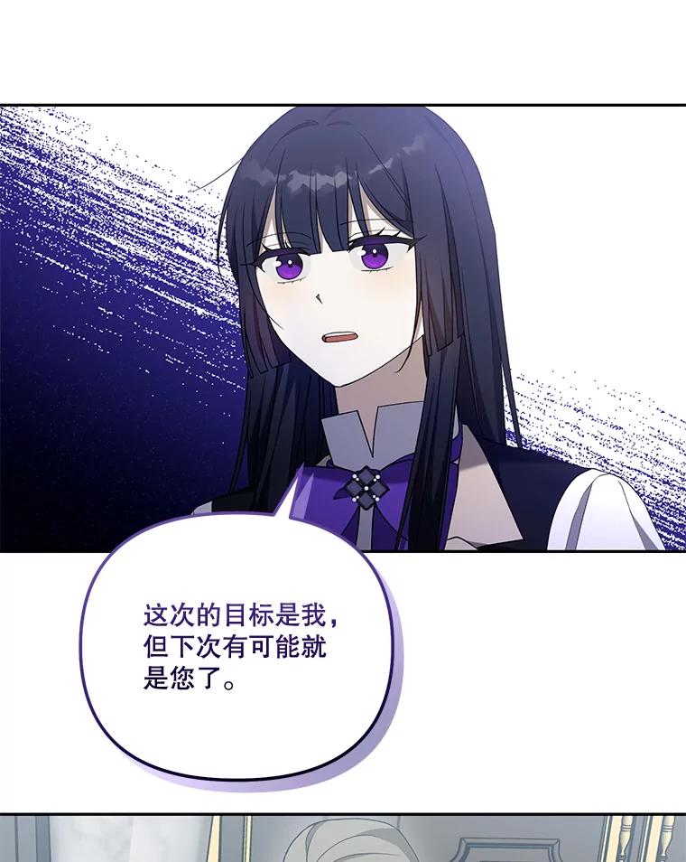 《无尽的诅咒》51.老鼠 第75页
