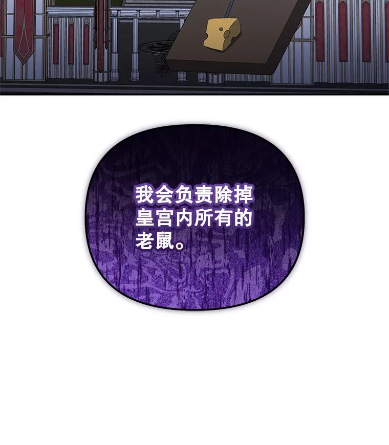 《无尽的诅咒》51.老鼠 第83页