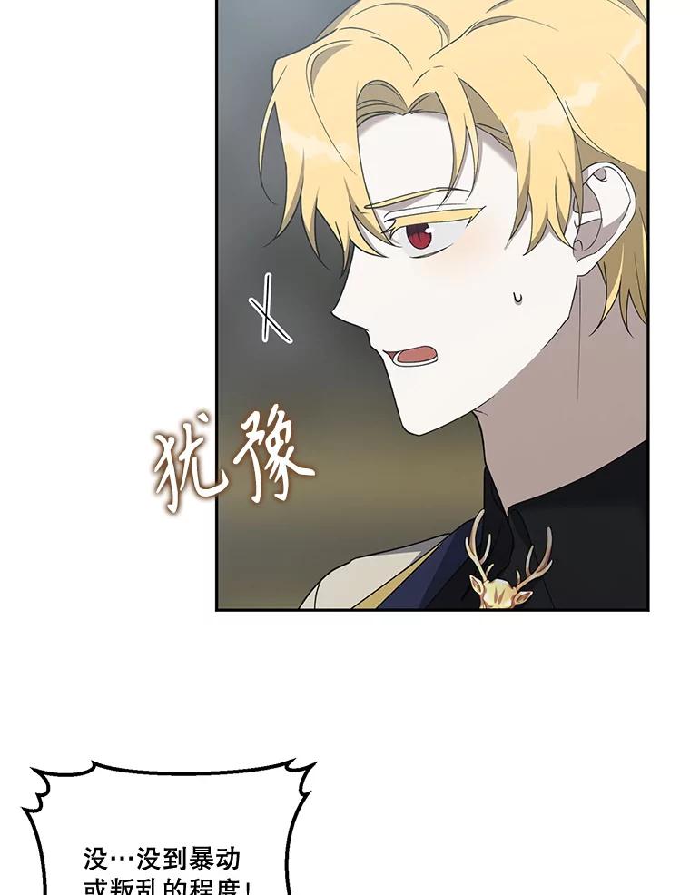 《无尽的诅咒》51.老鼠 第6页