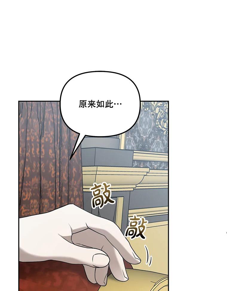 《无尽的诅咒》51.老鼠 第42页