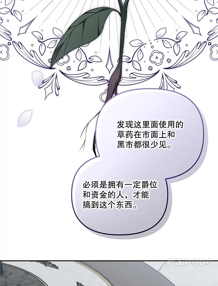 《无尽的诅咒》51.老鼠 第23页