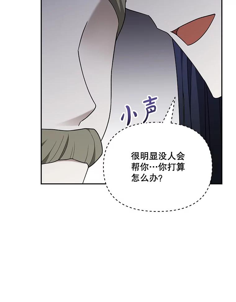 《无尽的诅咒》51.老鼠 第56页