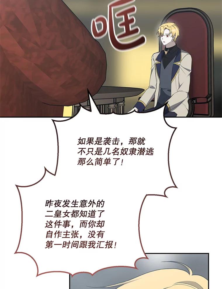 《无尽的诅咒》51.老鼠 第5页