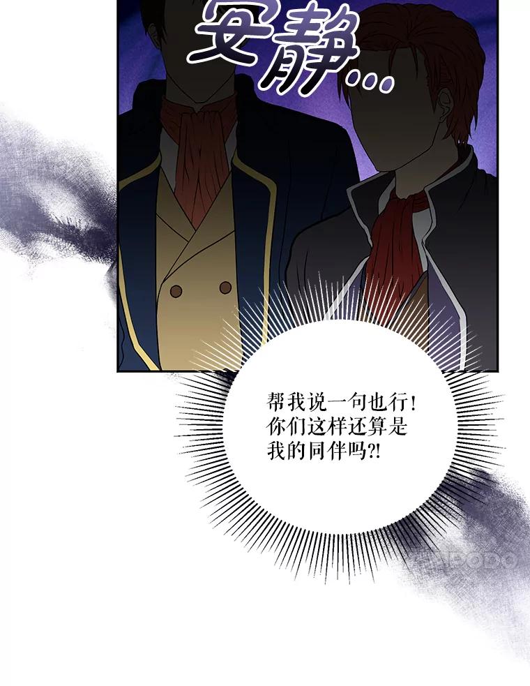 《无尽的诅咒》51.老鼠 第54页
