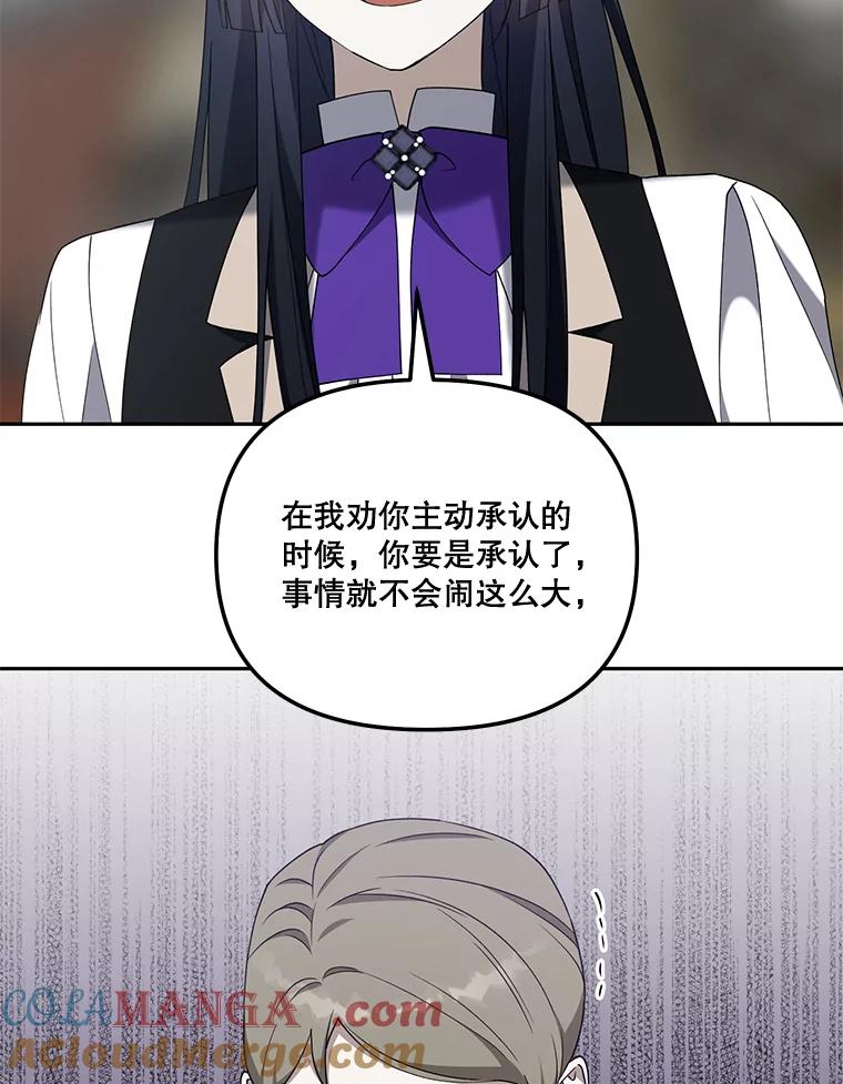 《无尽的诅咒》51.老鼠 第49页