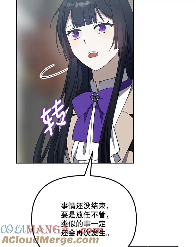 《无尽的诅咒》51.老鼠 第73页