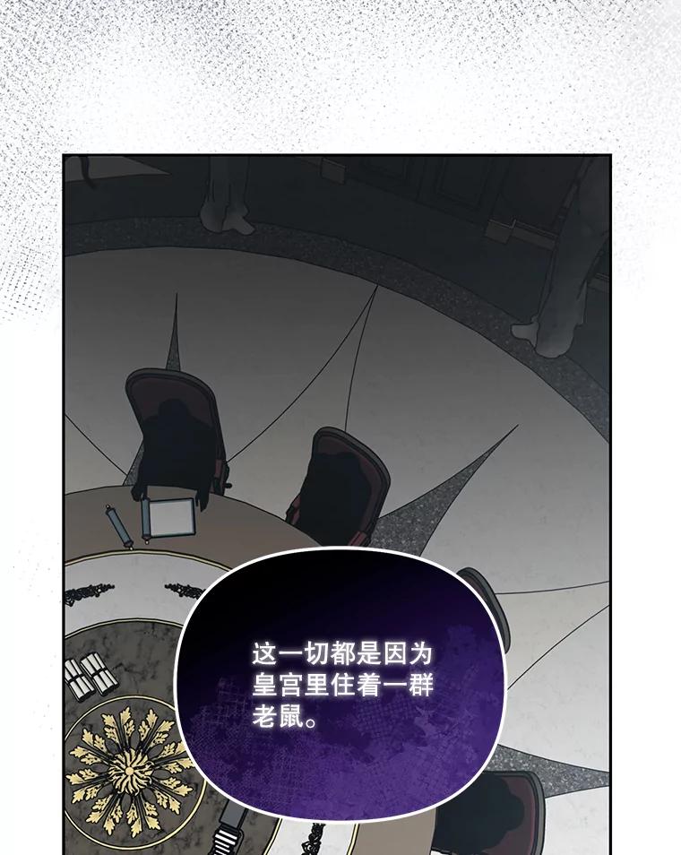 《无尽的诅咒》51.老鼠 第77页
