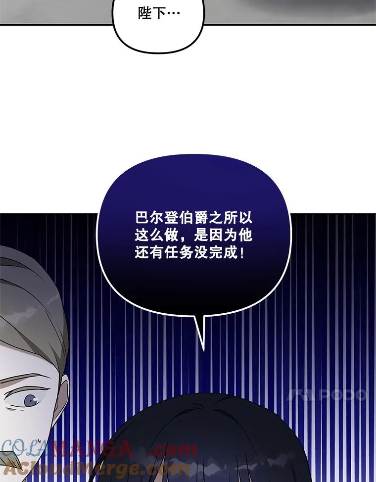 《无尽的诅咒》51.老鼠 第64页