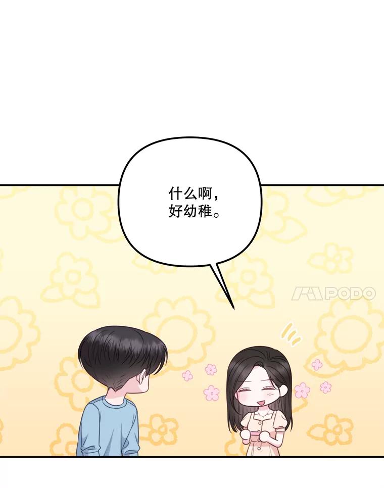 《奇怪的邻居》56.口香糖 第35页