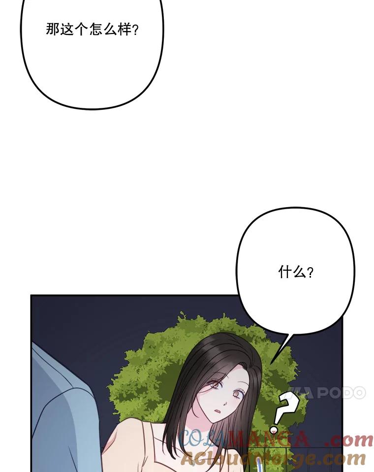 《奇怪的邻居》56.口香糖 第28页