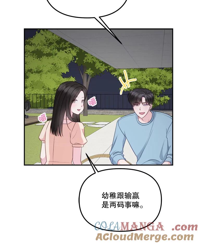 《奇怪的邻居》56.口香糖 第37页