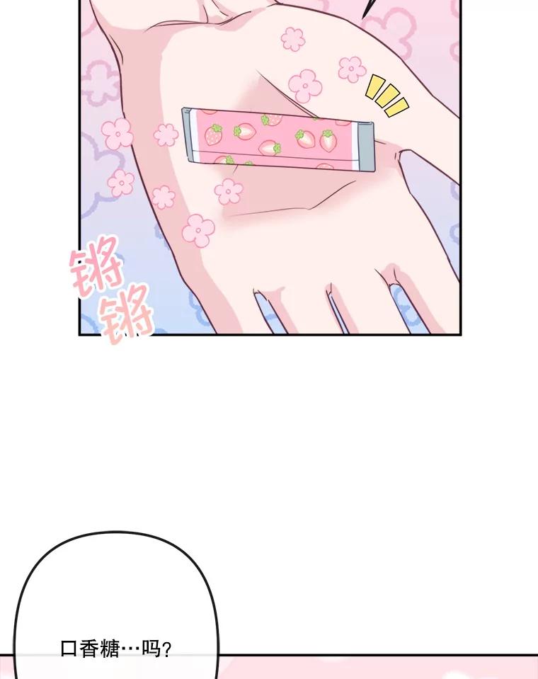 《奇怪的邻居》56.口香糖 第30页