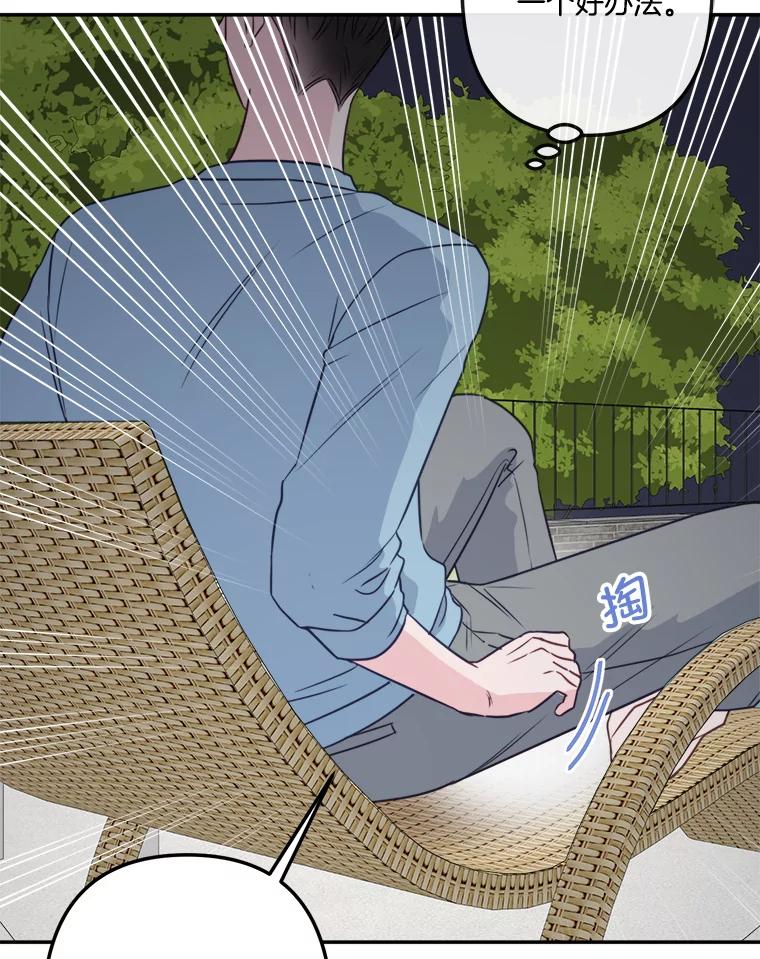 《奇怪的邻居》56.口香糖 第27页