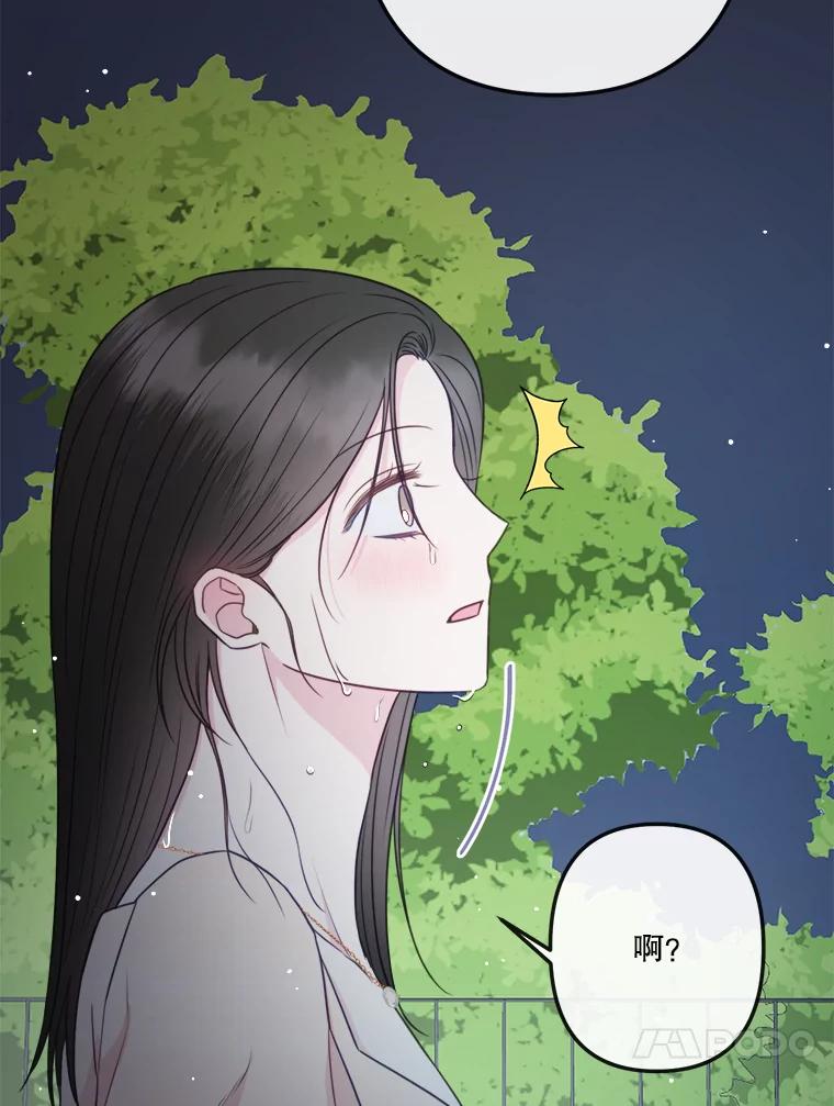 《奇怪的邻居》56.口香糖 第65页