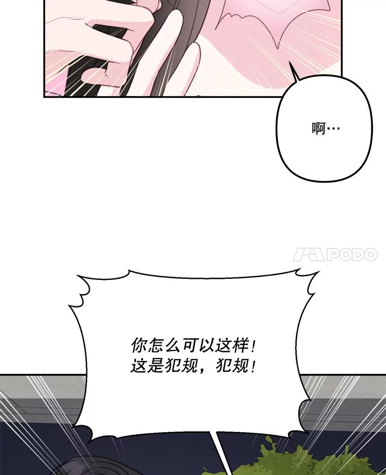 《奇怪的邻居》56.口香糖 第42页