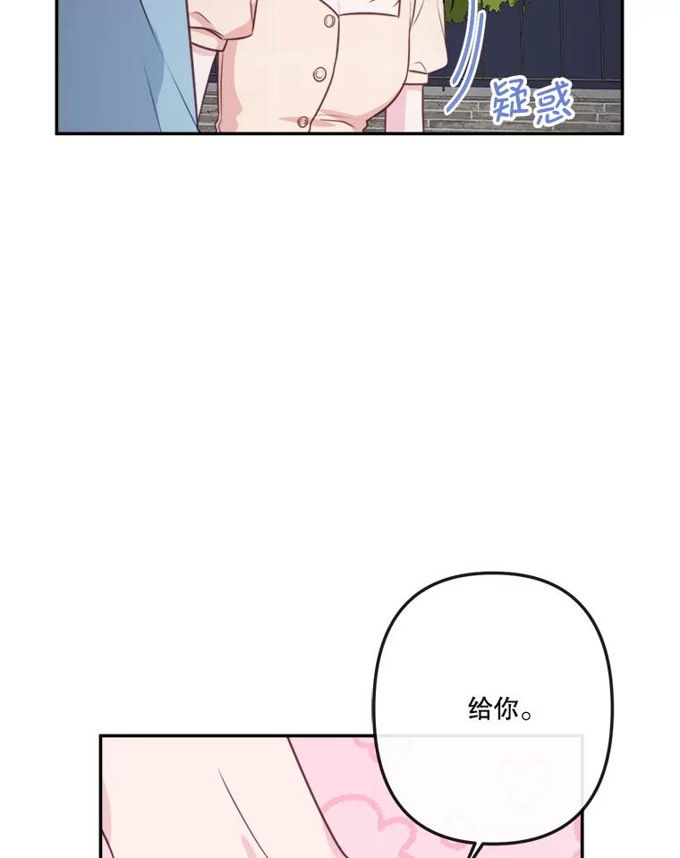 《奇怪的邻居》56.口香糖 第29页