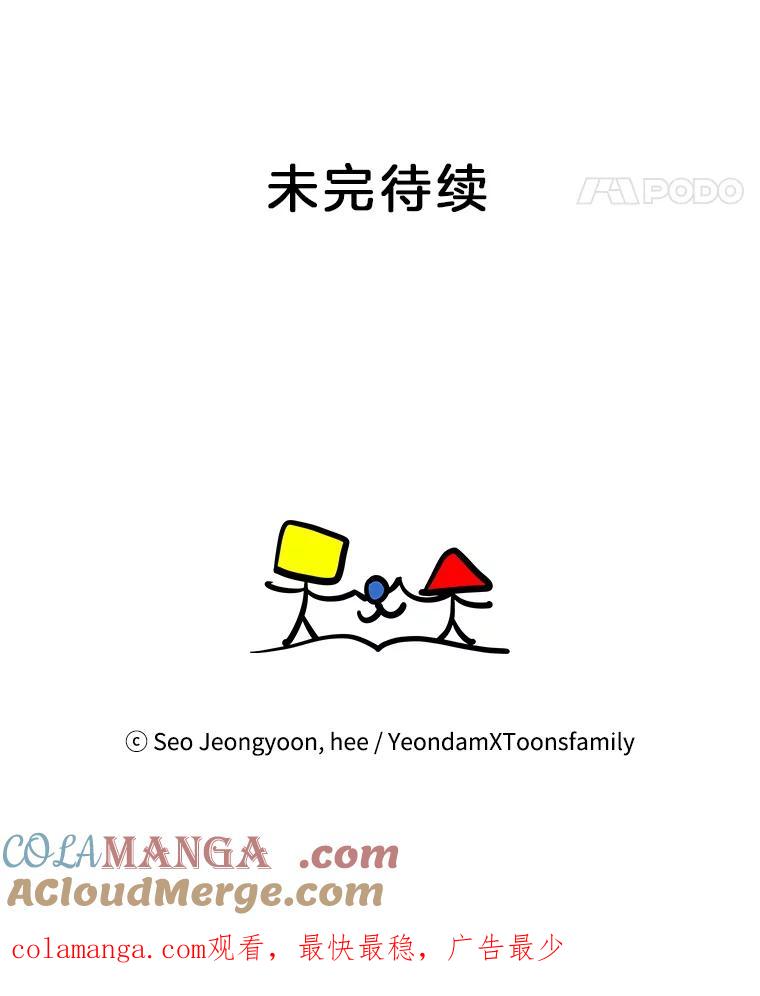 《奇怪的邻居》56.口香糖 第79页