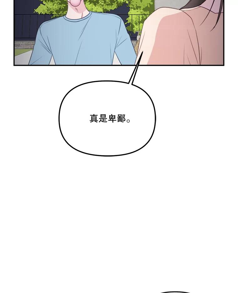 《奇怪的邻居》56.口香糖 第45页