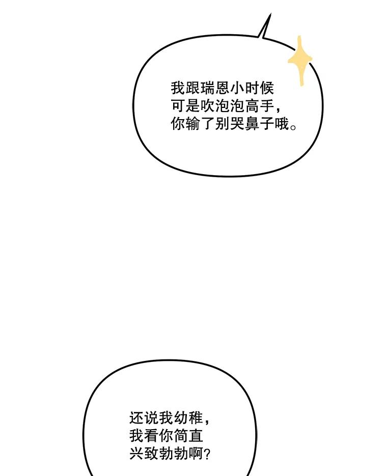 《奇怪的邻居》56.口香糖 第36页