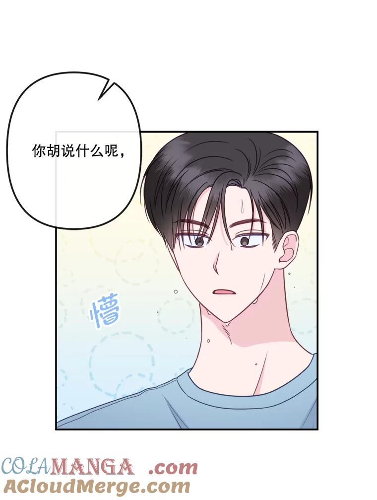《奇怪的邻居》56.口香糖 第58页