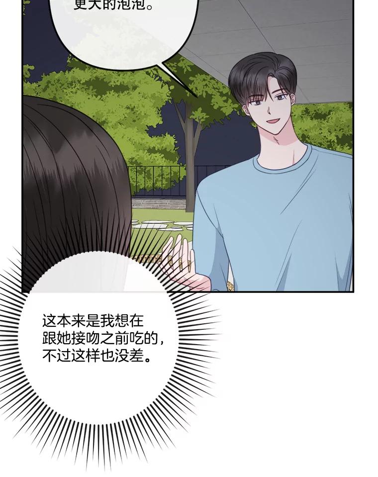 《奇怪的邻居》56.口香糖 第33页