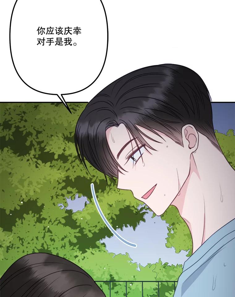 《奇怪的邻居》56.口香糖 第54页