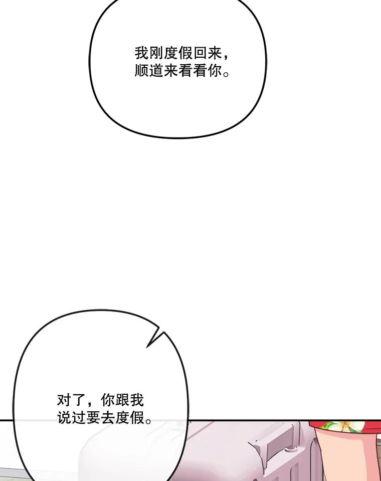 《奇怪的邻居》57.想见你 第17页