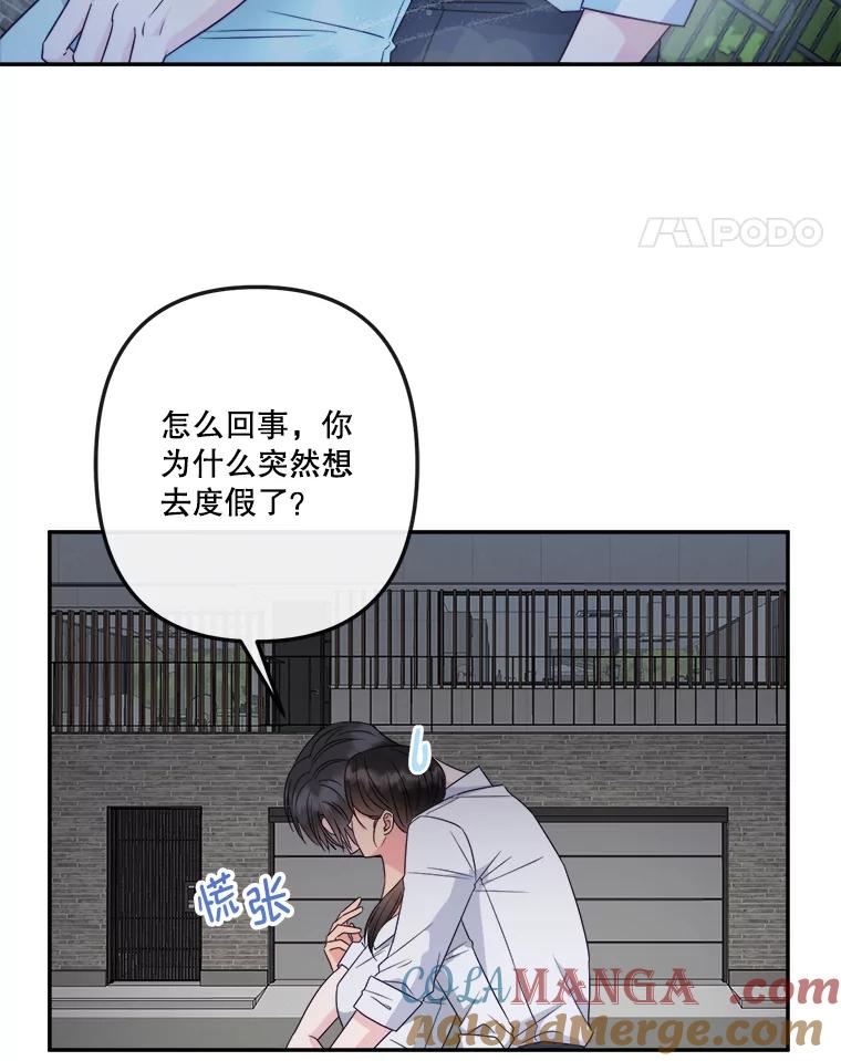 《奇怪的邻居》57.想见你 第76页