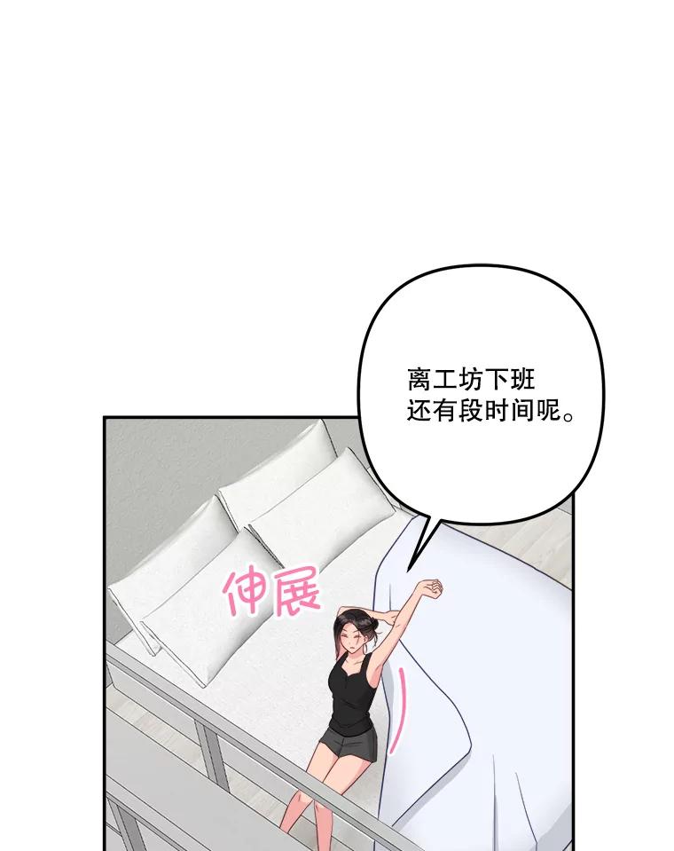 《奇怪的邻居》57.想见你 第36页