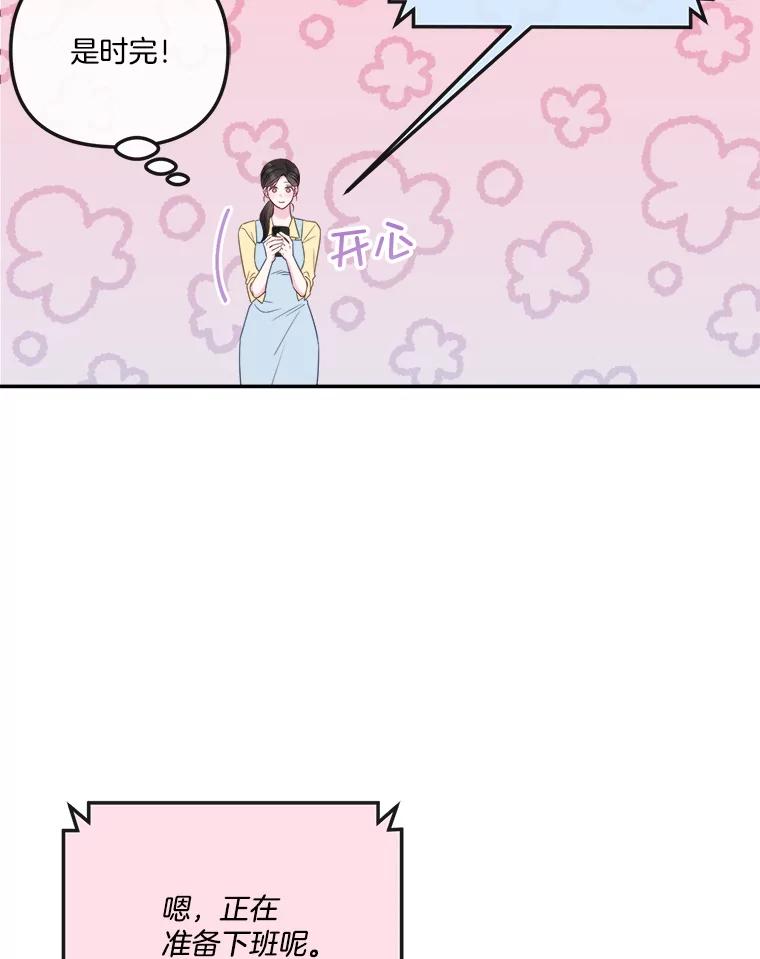 《奇怪的邻居》57.想见你 第51页