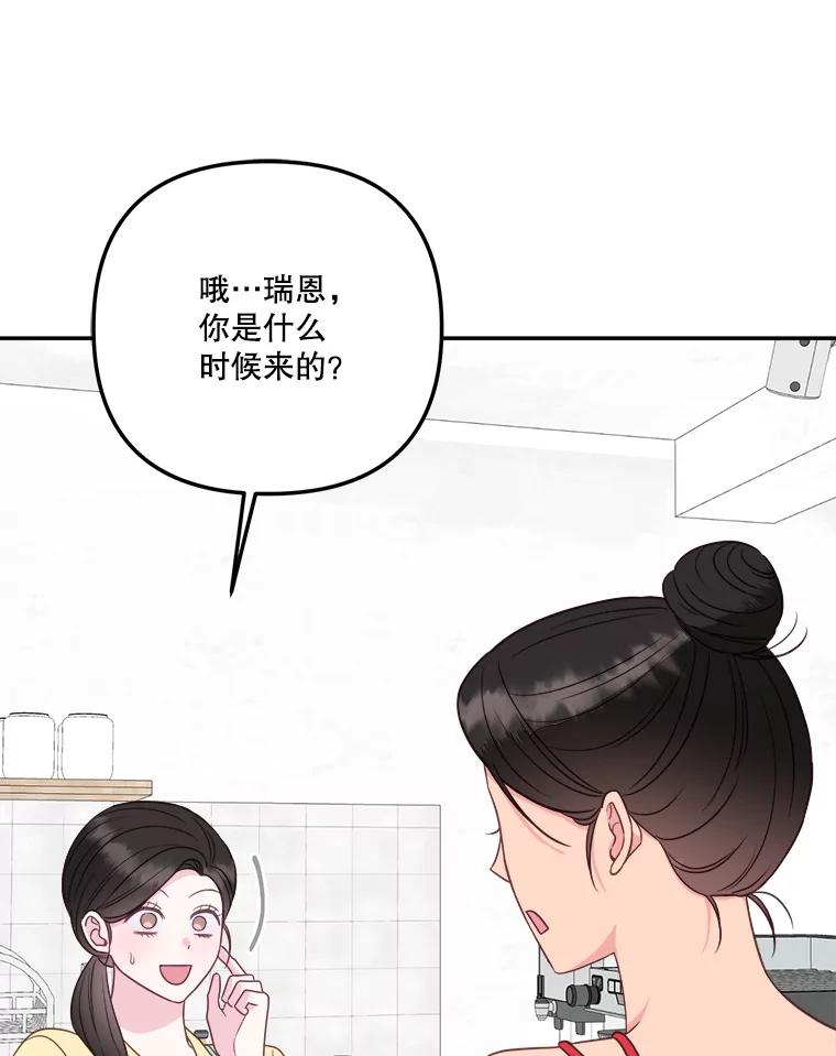 《奇怪的邻居》57.想见你 第14页