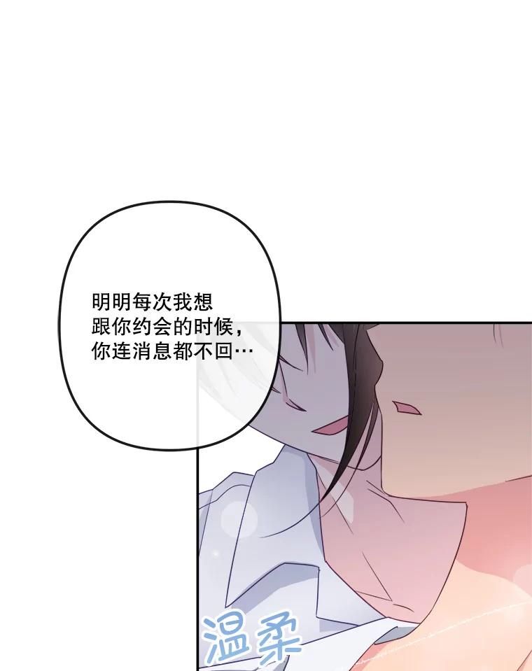 《奇怪的邻居》57.想见你 第77页