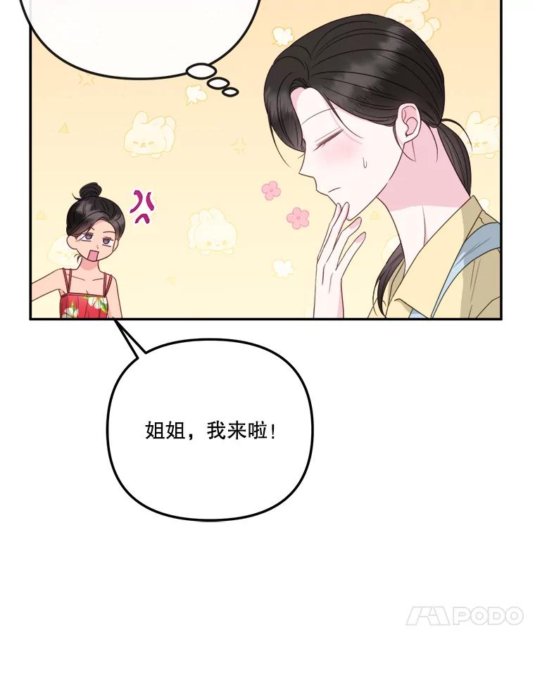 《奇怪的邻居》57.想见你 第11页